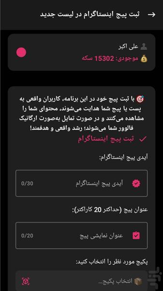 اینستا ممبر ( فالوور بگیر واقعی ) - عکس برنامه موبایلی اندروید