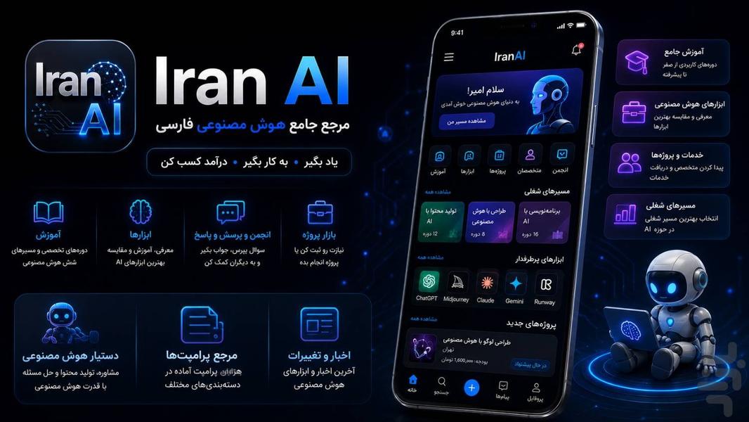 ایران AI (جامعه هوش مصنوعی) - عکس برنامه موبایلی اندروید
