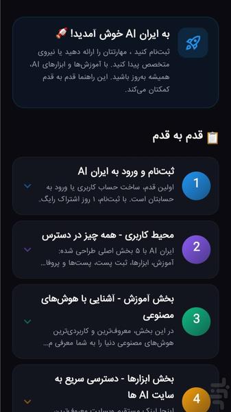 ایران AI (جامعه هوش مصنوعی) - عکس برنامه موبایلی اندروید