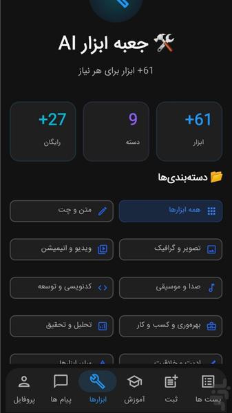 ایران AI (جامعه هوش مصنوعی) - عکس برنامه موبایلی اندروید