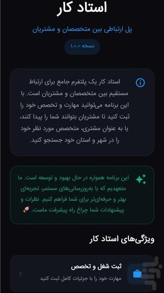 استاد کار (هنرت رو به پول تبدیل کن) - عکس برنامه موبایلی اندروید