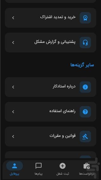 استاد کار (هنرت رو به پول تبدیل کن) - عکس برنامه موبایلی اندروید