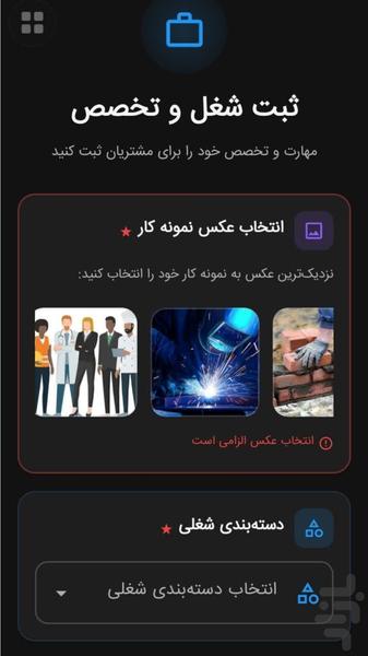استاد کار (هنرت رو به پول تبدیل کن) - عکس برنامه موبایلی اندروید