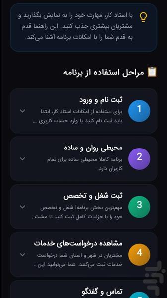 استاد کار (هنرت رو به پول تبدیل کن) - عکس برنامه موبایلی اندروید