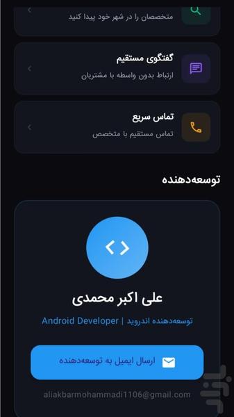 استاد کار (هنرت رو به پول تبدیل کن) - عکس برنامه موبایلی اندروید