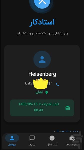 استاد کار (هنرت رو به پول تبدیل کن) - عکس برنامه موبایلی اندروید