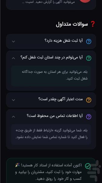استاد کار (هنرت رو به پول تبدیل کن) - عکس برنامه موبایلی اندروید