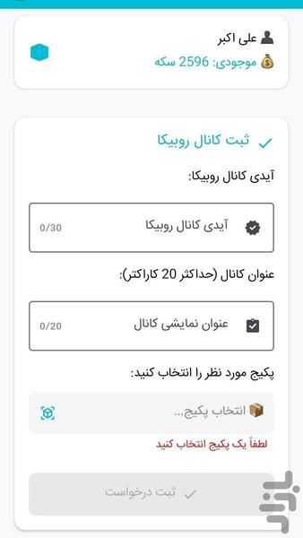 روبیکا ممبر ( فالوور بگیر واقعی ) - Image screenshot of android app