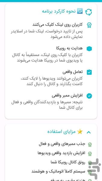 روبیکا ممبر ( فالوور بگیر واقعی ) - Image screenshot of android app