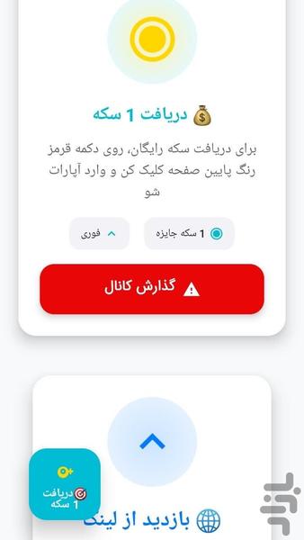 روبیکا ممبر ( فالوور بگیر واقعی ) - Image screenshot of android app