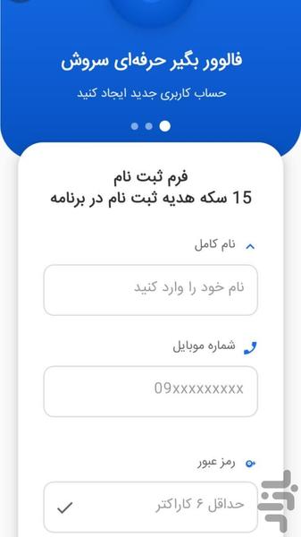 Soroush Member (Real member) - Image screenshot of android app