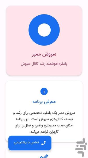 Soroush Member (Real member) - Image screenshot of android app