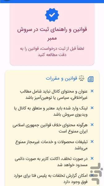Soroush Member (Real member) - Image screenshot of android app