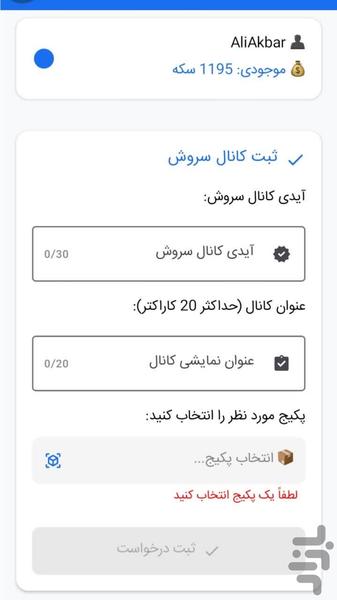 ‏‏Soroush Member (Real member) - Image screenshot of android app