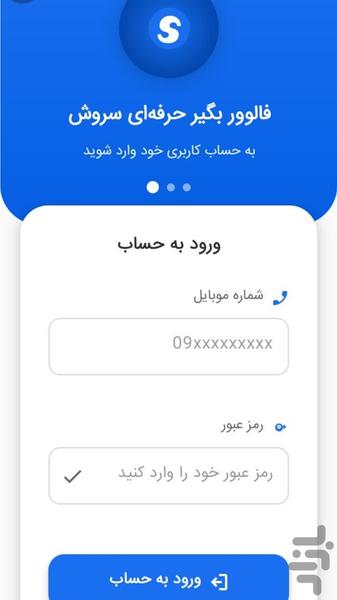Soroush Member (Real member) - Image screenshot of android app