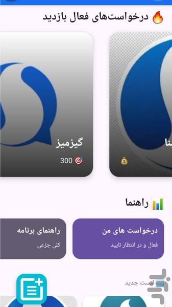 Soroush Member (Real member) - Image screenshot of android app
