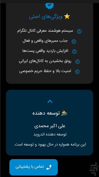 تلگرام ممبر ( عضو بگیر واقعی ) - عکس برنامه موبایلی اندروید