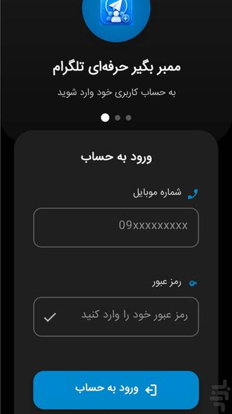 تلگرام ممبر ( عضو بگیر واقعی ) - عکس برنامه موبایلی اندروید