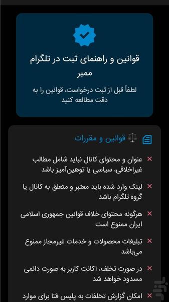 تلگرام ممبر ( عضو بگیر واقعی ) - عکس برنامه موبایلی اندروید