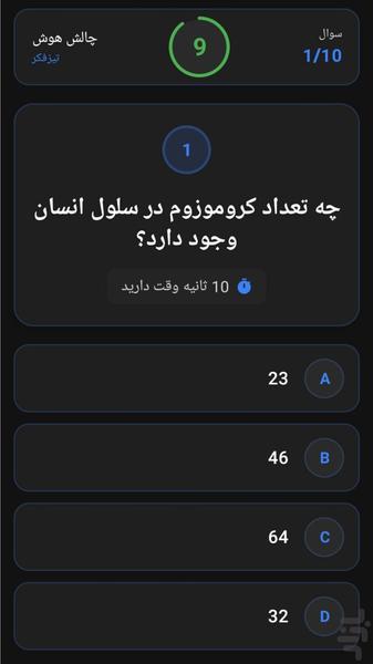 Quick thinking (you have 10 - Gameplay image of android game