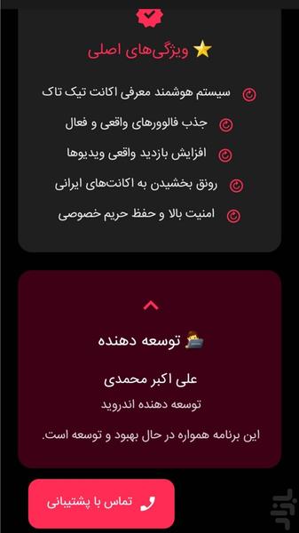 تیک تاک ممبر ( عضو بگیر واقعی ) - عکس برنامه موبایلی اندروید