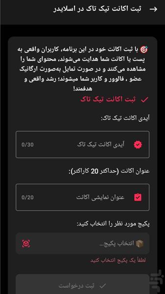 تیک تاک ممبر ( عضو بگیر واقعی ) - عکس برنامه موبایلی اندروید