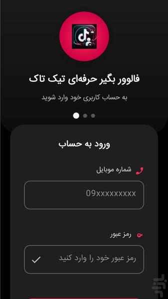 تیک تاک ممبر ( عضو بگیر واقعی ) - عکس برنامه موبایلی اندروید