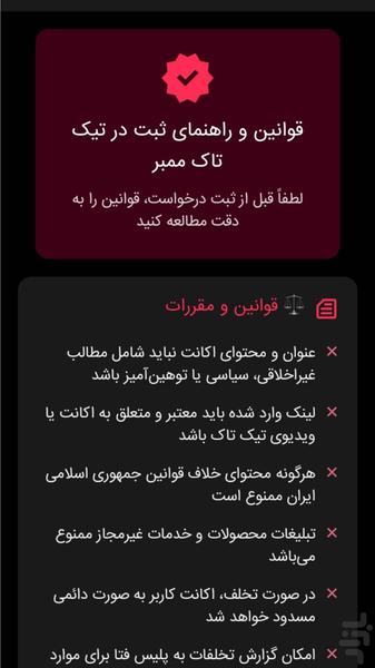 تیک تاک ممبر ( عضو بگیر واقعی ) - عکس برنامه موبایلی اندروید