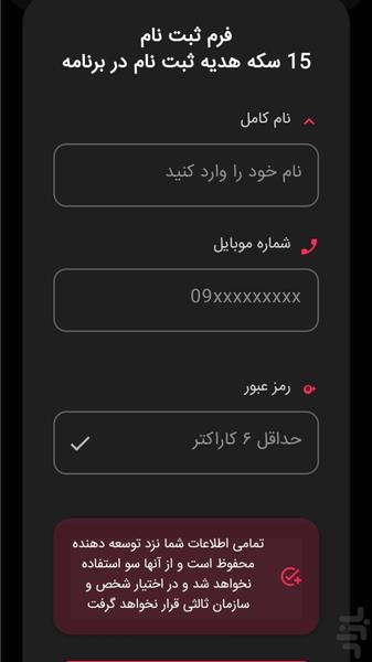 تیک تاک ممبر ( عضو بگیر واقعی ) - عکس برنامه موبایلی اندروید