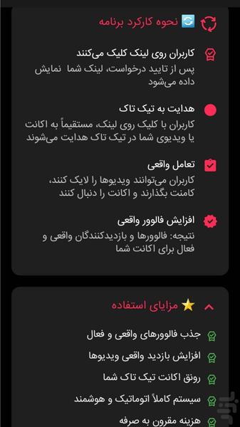 تیک تاک ممبر ( عضو بگیر واقعی ) - عکس برنامه موبایلی اندروید