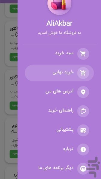 Vesna Cosmetics - Image screenshot of android app