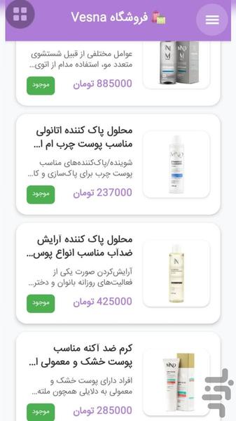 Vesna Cosmetics - Image screenshot of android app
