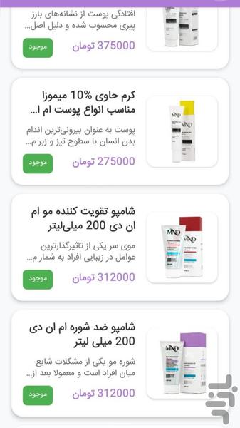 ‏محصولات آرایشی بهداشتی وسنا ( Vesna - عکس برنامه موبایلی اندروید