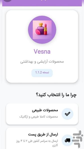 Vesna Cosmetics - Image screenshot of android app