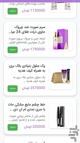 ‏محصولات آرایشی بهداشتی وسنا ( Vesna - عکس برنامه موبایلی اندروید