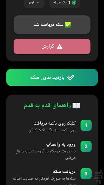 واتساپ ممبر ( عضو بگیر واقعی ) - عکس برنامه موبایلی اندروید