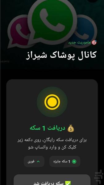 واتساپ ممبر ( عضو بگیر واقعی ) - عکس برنامه موبایلی اندروید