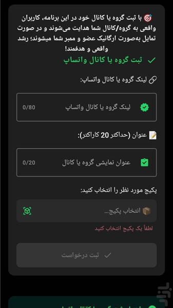 واتساپ ممبر ( عضو بگیر واقعی ) - عکس برنامه موبایلی اندروید
