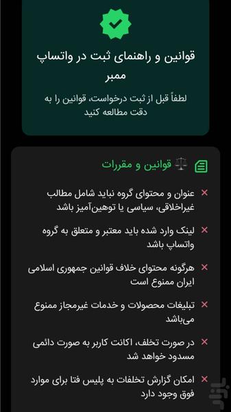 واتساپ ممبر ( عضو بگیر واقعی ) - عکس برنامه موبایلی اندروید