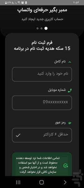 واتساپ ممبر ( عضو بگیر واقعی ) - عکس برنامه موبایلی اندروید