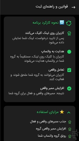 واتساپ ممبر ( عضو بگیر واقعی ) - عکس برنامه موبایلی اندروید