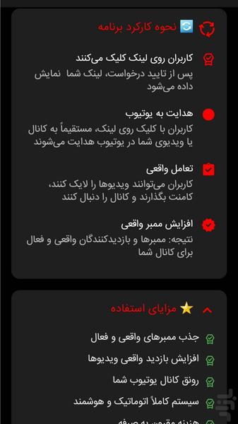 یوتیوب ممبر ( سابسکرایبر واقعی ! - عکس برنامه موبایلی اندروید