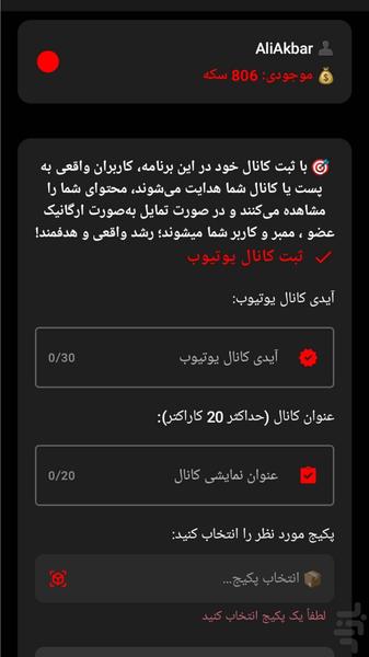 یوتیوب ممبر ( سابسکرایبر واقعی ! - عکس برنامه موبایلی اندروید