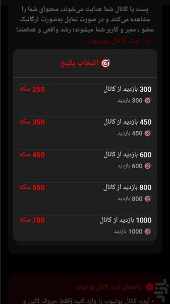 یوتیوب ممبر ( سابسکرایبر واقعی ! - عکس برنامه موبایلی اندروید
