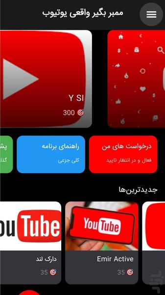 یوتیوب ممبر ( سابسکرایبر واقعی ! - عکس برنامه موبایلی اندروید