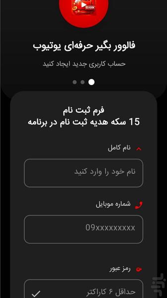 یوتیوب ممبر ( سابسکرایبر واقعی ! - عکس برنامه موبایلی اندروید