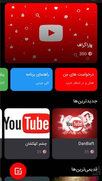 یوتیوب ممبر ( سابسکرایبر واقعی ! - عکس برنامه موبایلی اندروید