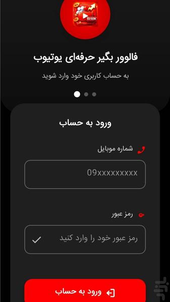 یوتیوب ممبر ( سابسکرایبر واقعی ! - عکس برنامه موبایلی اندروید
