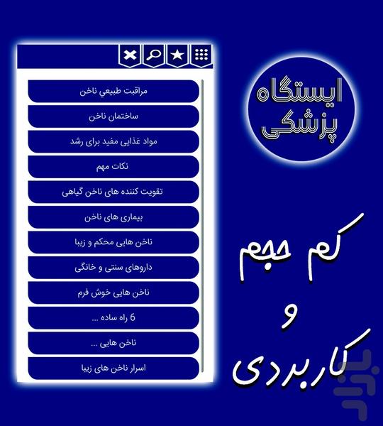 ایستگاه پزشکی - Image screenshot of android app