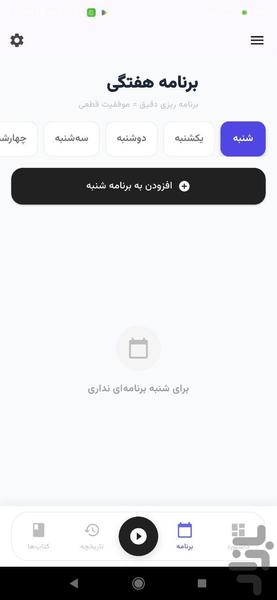 درستایم: مدیریت مطالعه و نمرات - عکس برنامه موبایلی اندروید